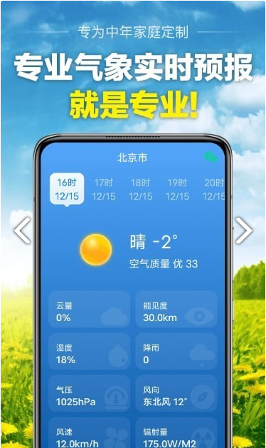 当准天气app