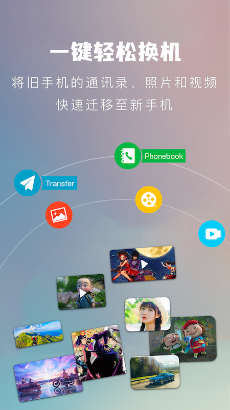 快吧传输助手app