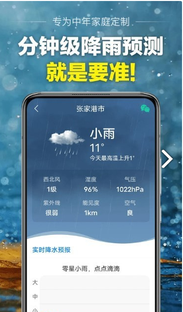 当准天气app