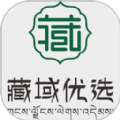 藏域优选app