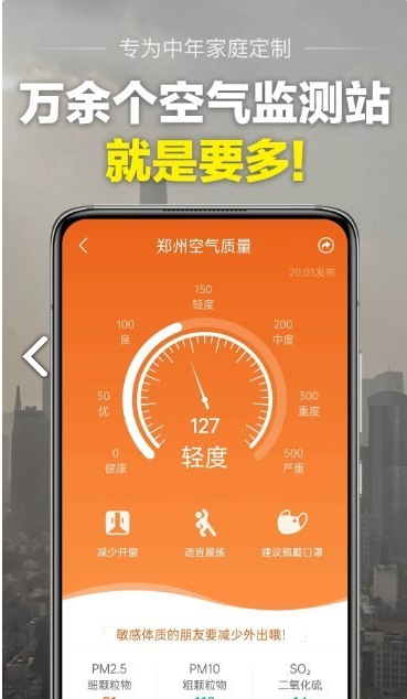 当准天气app