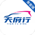 天府行乘客端app