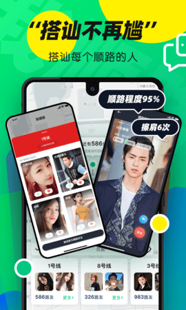 我顺路手机版