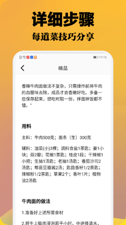 小厨成长记app