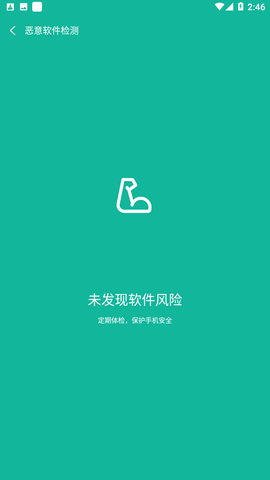 无忧快清app