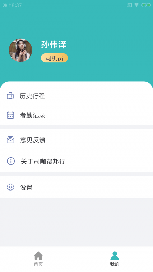 帮邦行app官网版