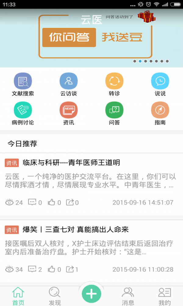 小鹏云医手机版
