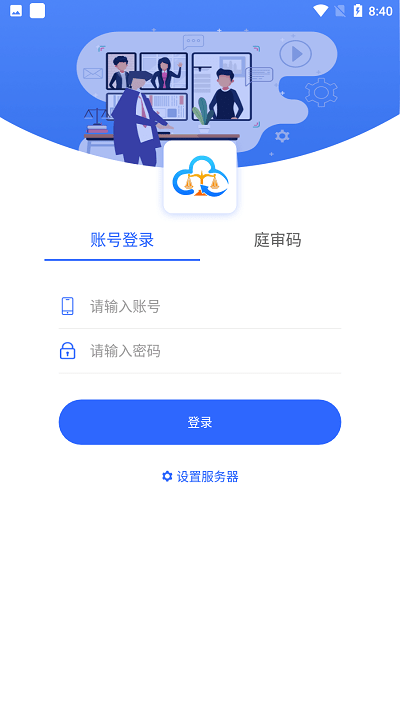 天翼云法庭app