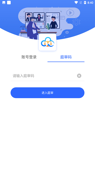 天翼云法庭app