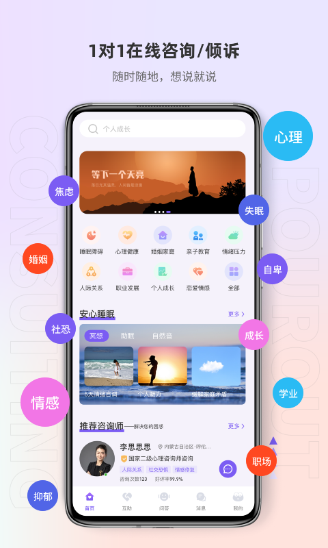 岸涌倾诉app