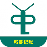 籽虾记账app