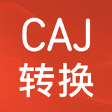 CAJ格式转换app