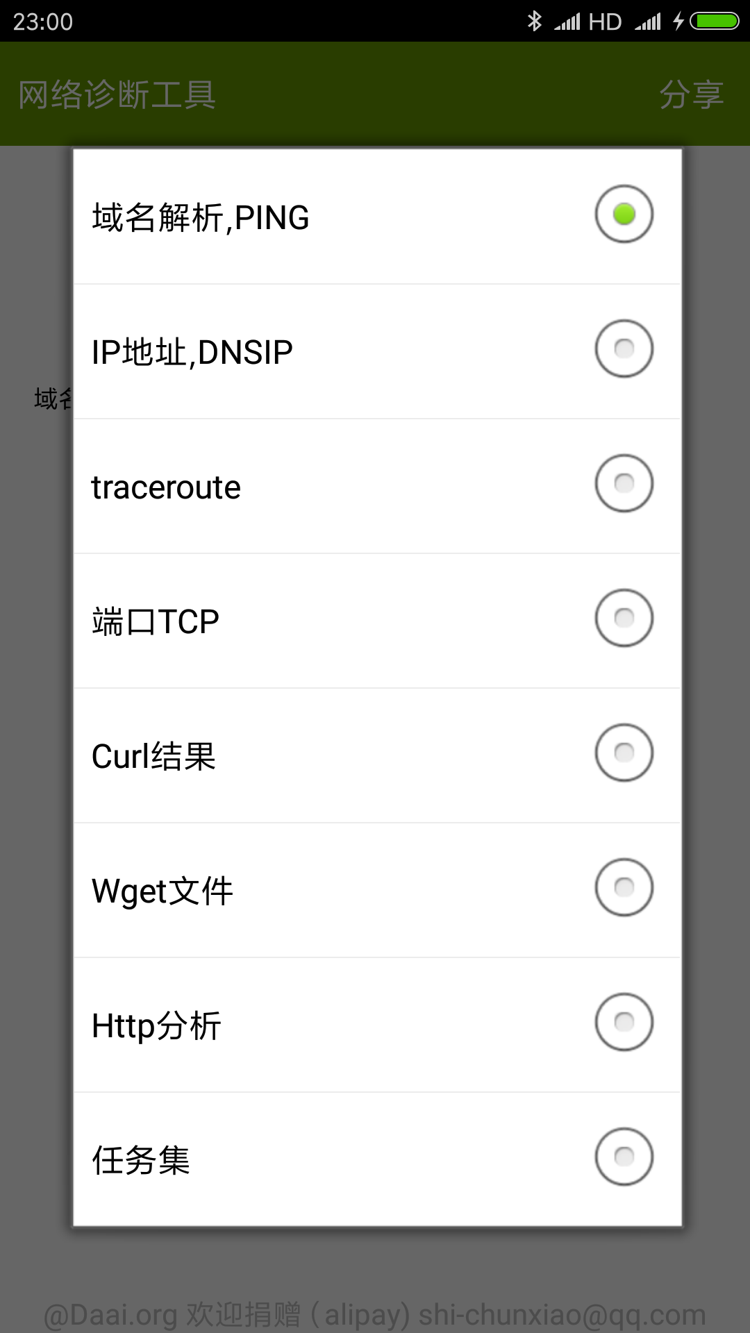 网络万用表app
