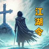 放置江湖令金币版