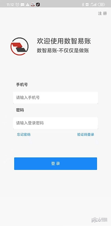 数智易帐app