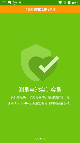 精准电量app