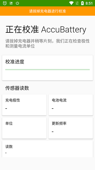 精准电量app