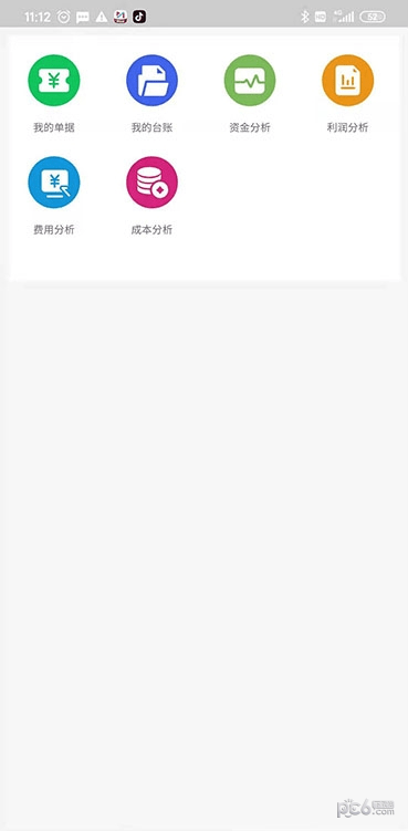 数智易帐app