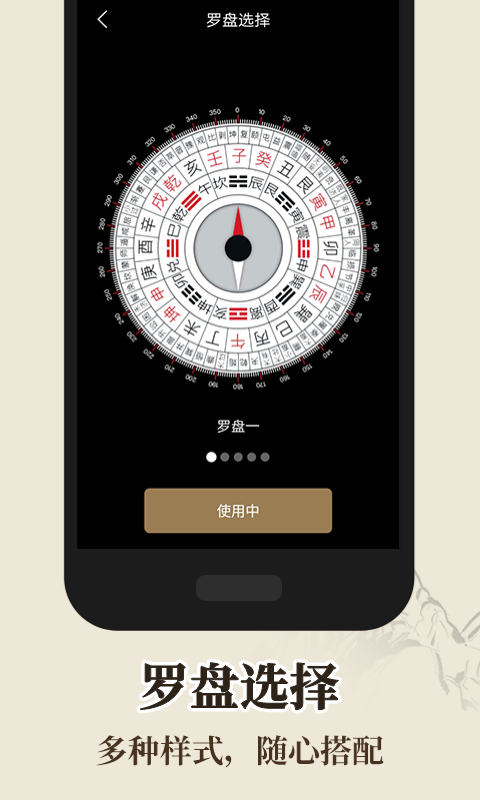 风水电子罗盘