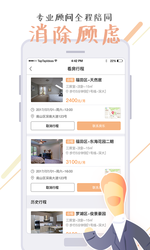 彩虹租房app