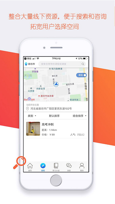 掌上私塾app