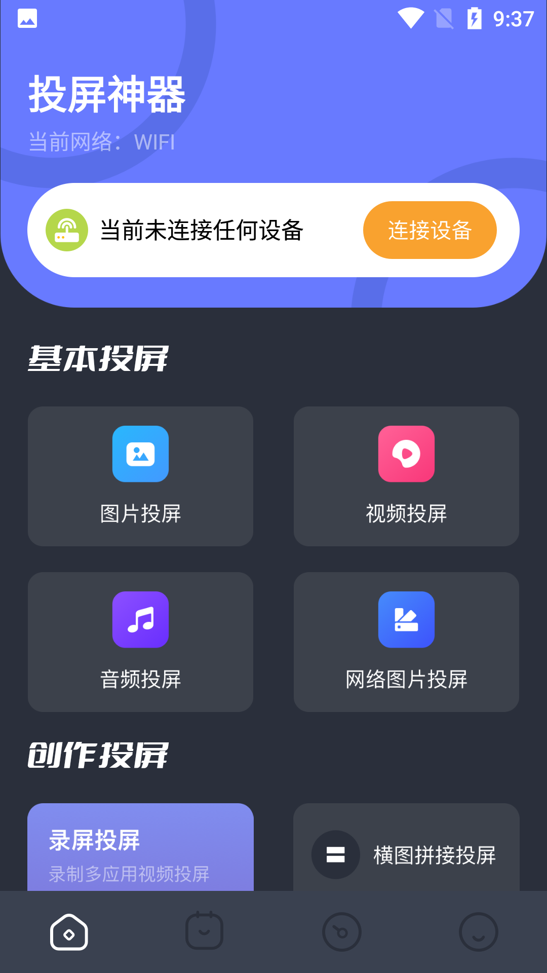 投屏喵app