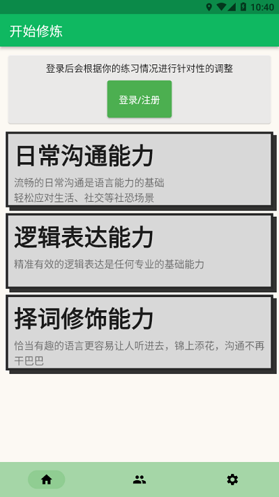 本能方法app