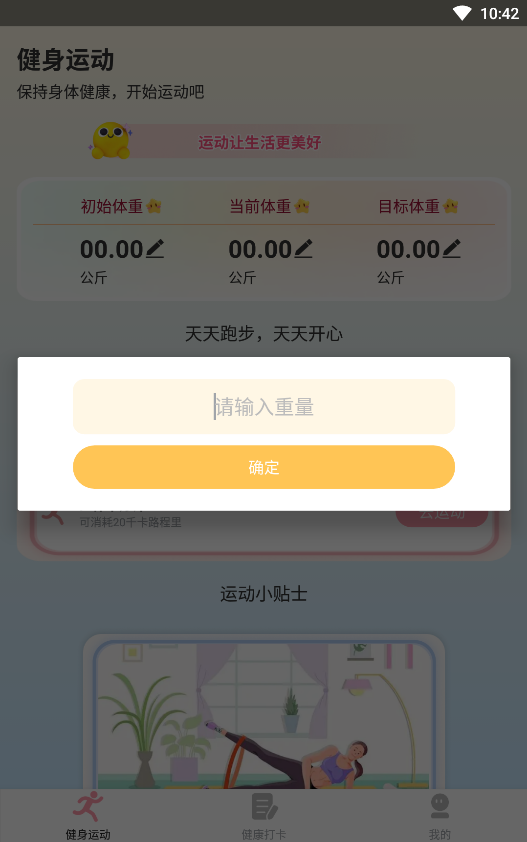 享走计步app