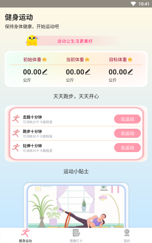 享走计步app