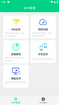 路由助手app