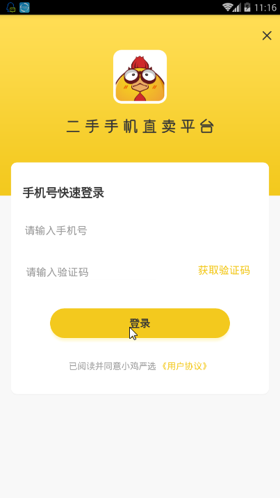 小鸡严选app