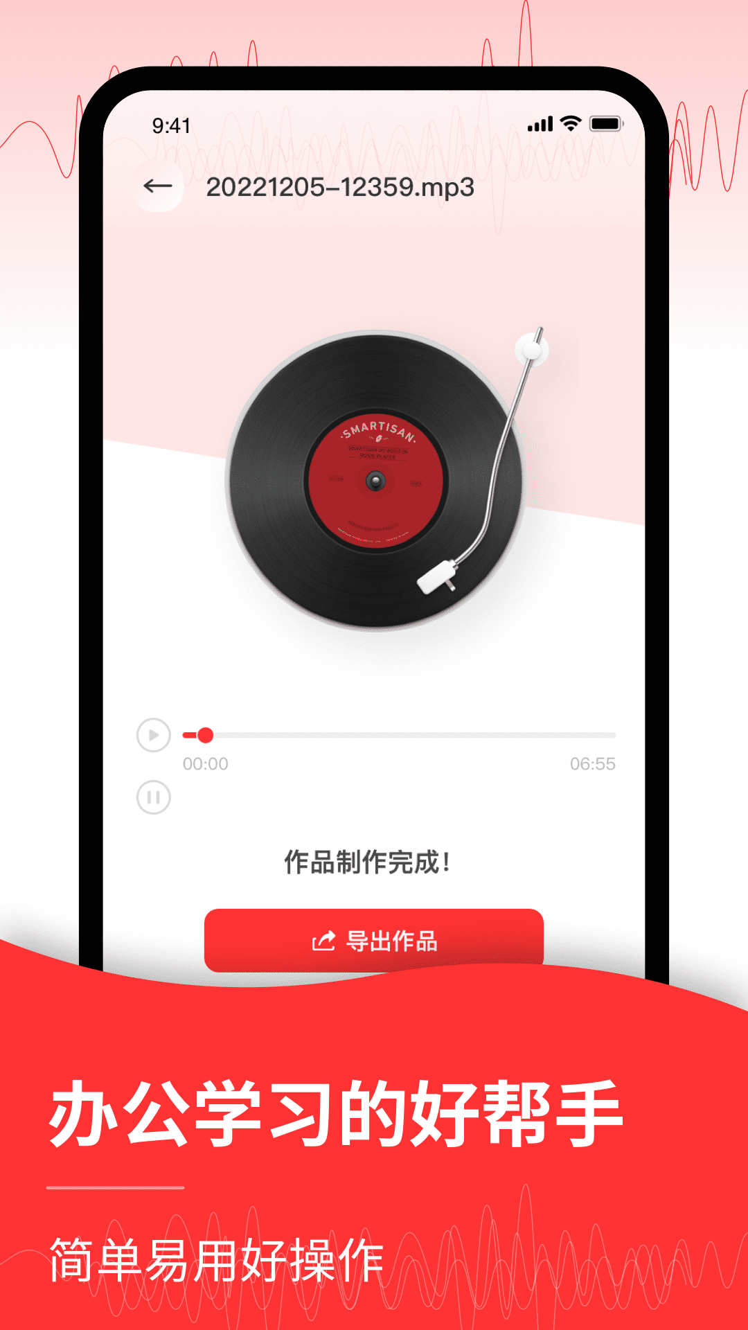音频转文字编辑器app
