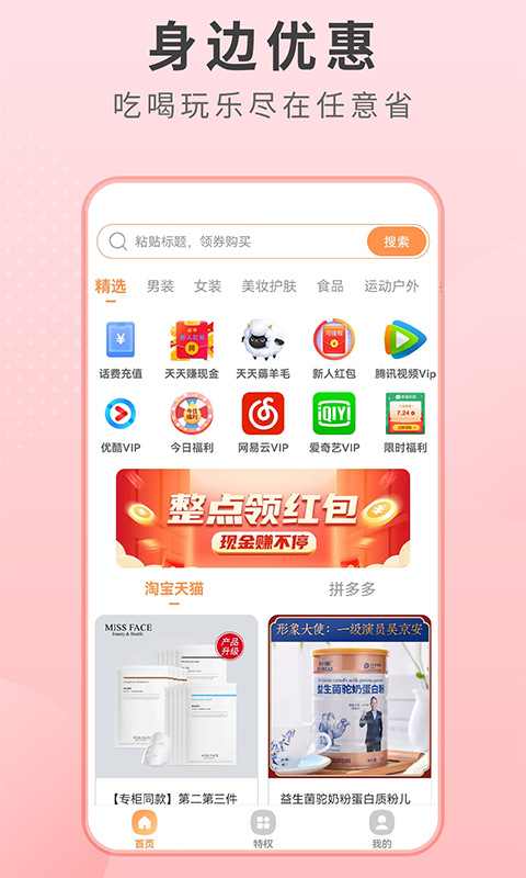 微趣省app