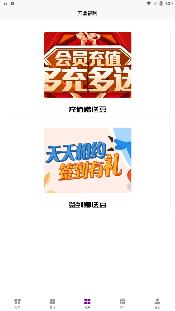 聚物盲盒app