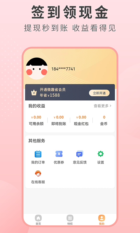 微趣省app