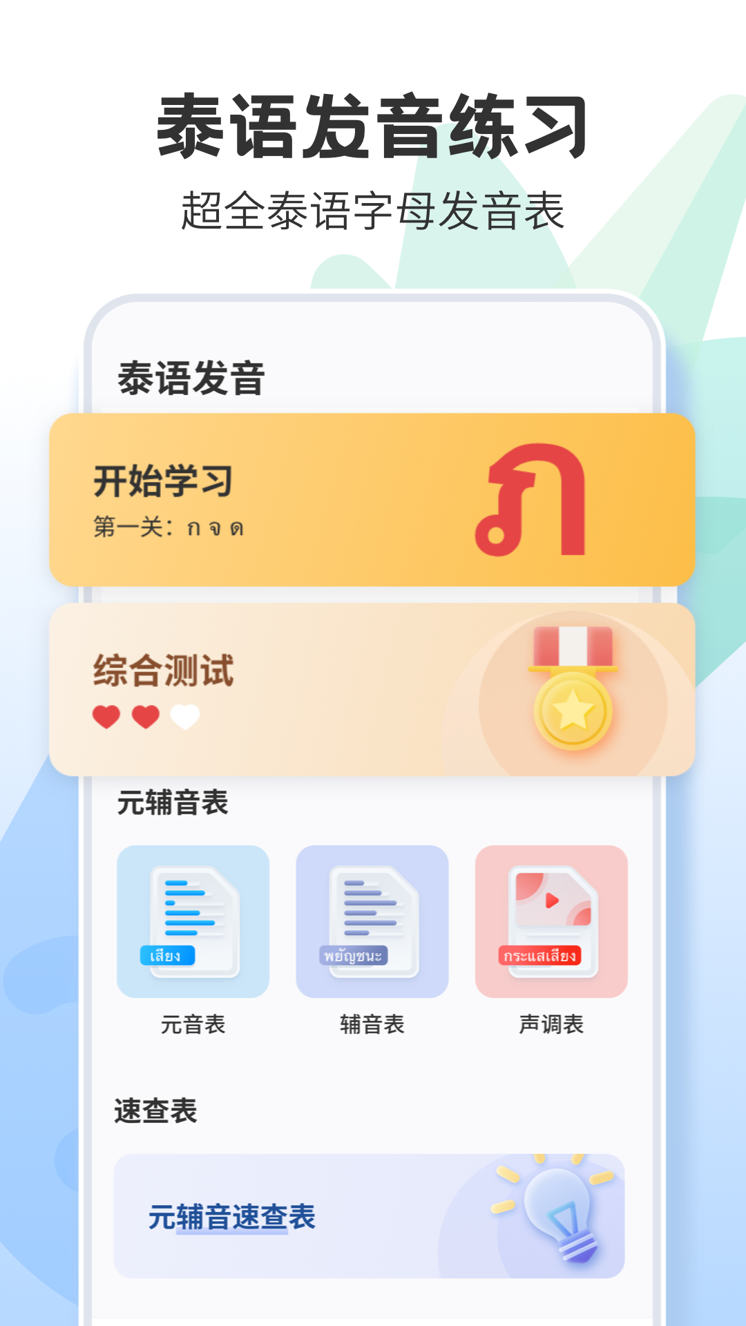 泰语趣学习app