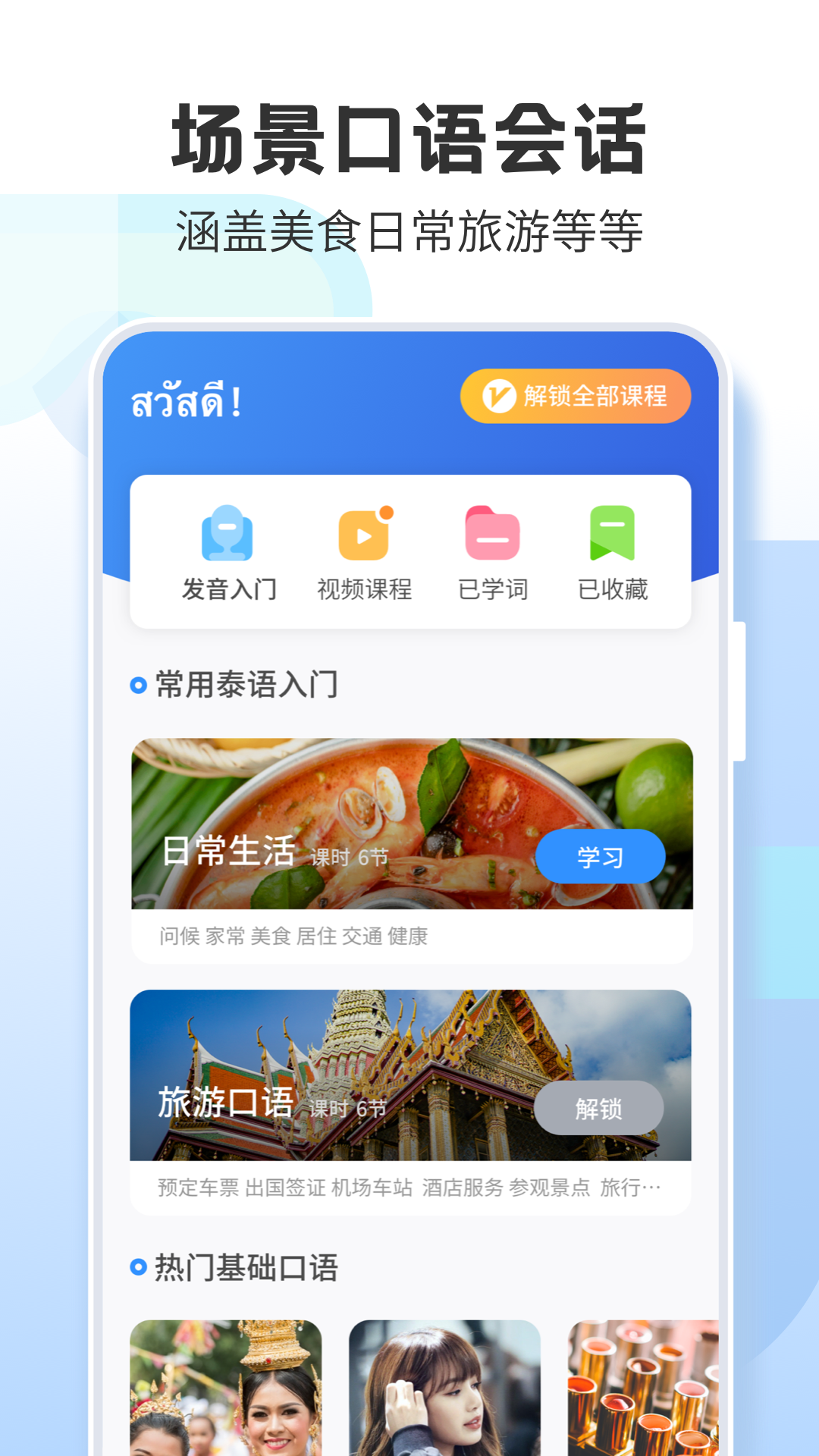 泰语趣学习app