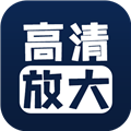 照片清晰修复app