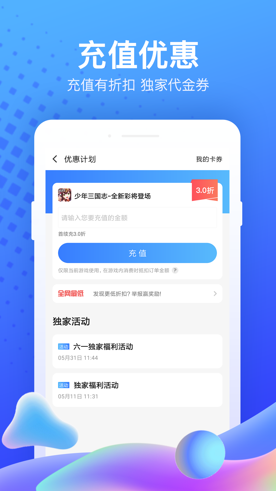 果盘游戏折扣平台