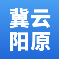 冀云阳原app