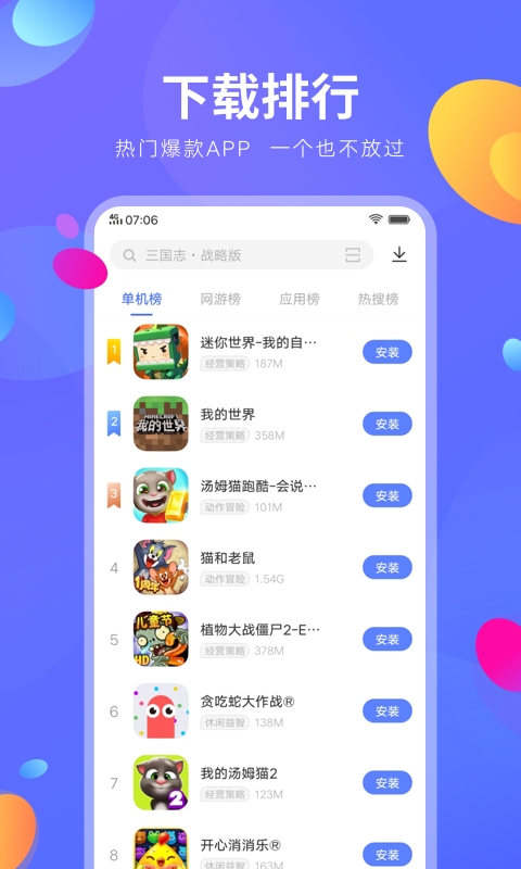 vivo应用商店2023最新版(V-Appstore)