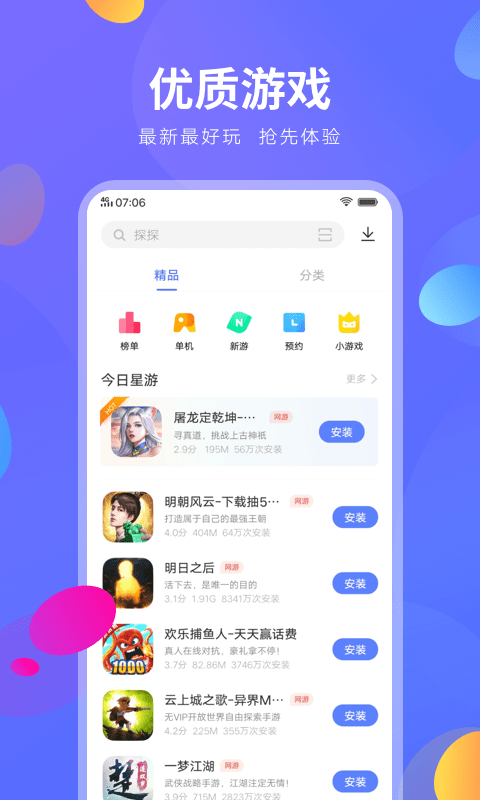 vivo应用商店2023最新版(V-Appstore)
