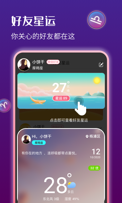 星运天气app