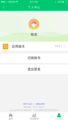 数智乡镇app