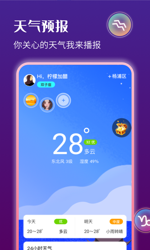 星运天气app