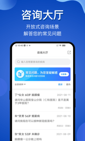 脑医咨询官方版