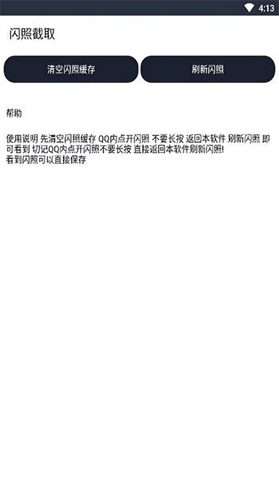 闪照截取app