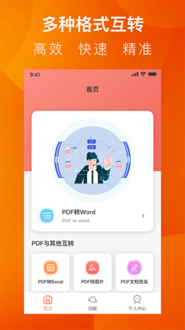 PDF转换工具系统