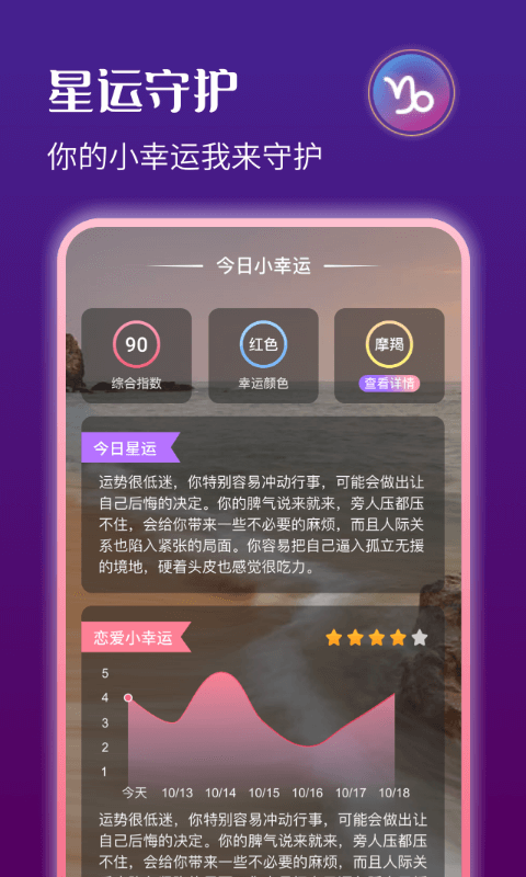 星运天气app