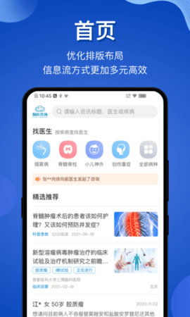 脑医咨询官方版